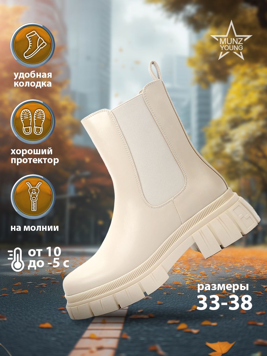 

Ботинки MUNZ YOUNG 127-018A-2601, бежевый, 34, 127-018A-2601