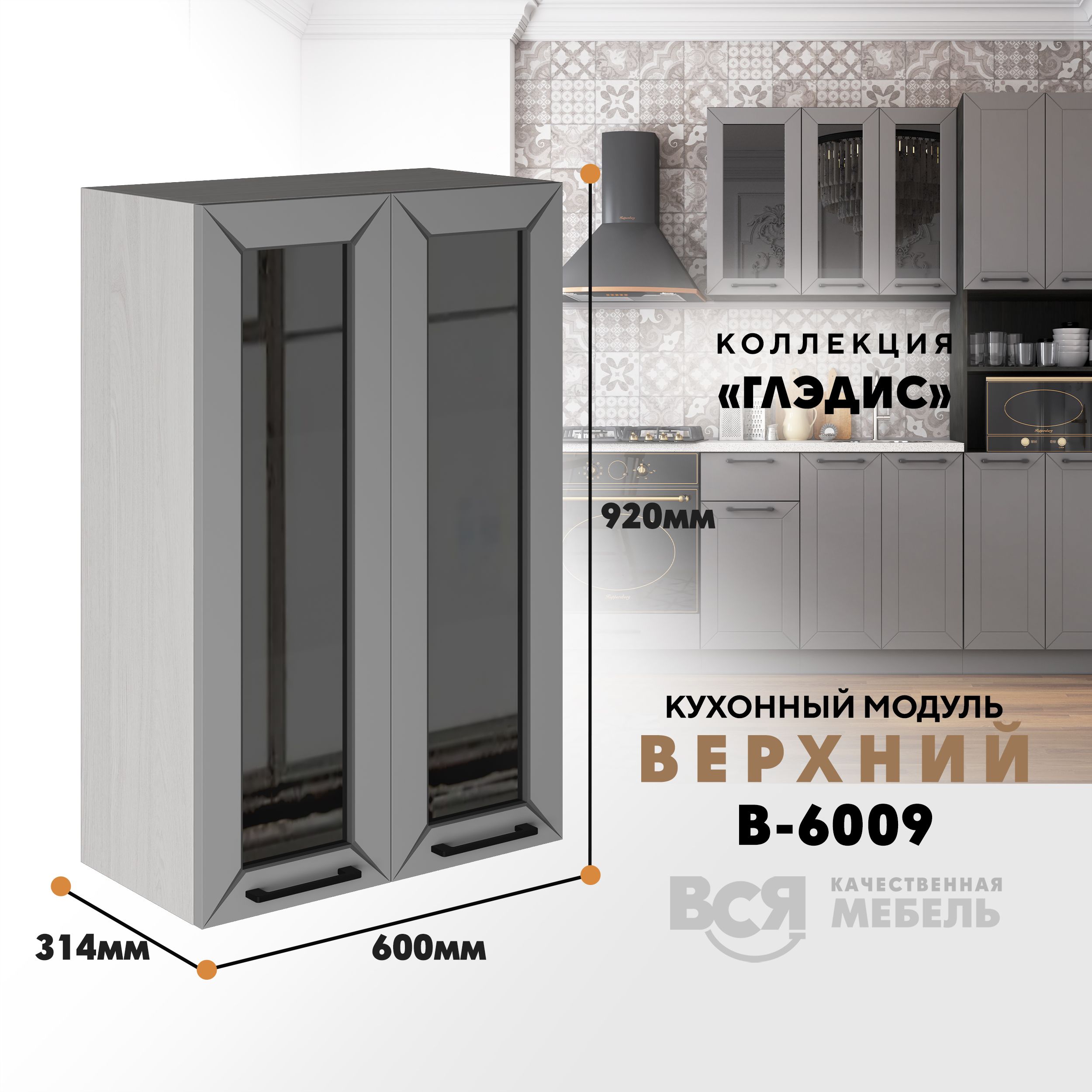 

Кухонный навесной модуль ВСЯ мебель Глэдис, В-6009 С, Лайт грей софт/Ясень анкор, Серый;бежевый, Глэдис В-6009 С