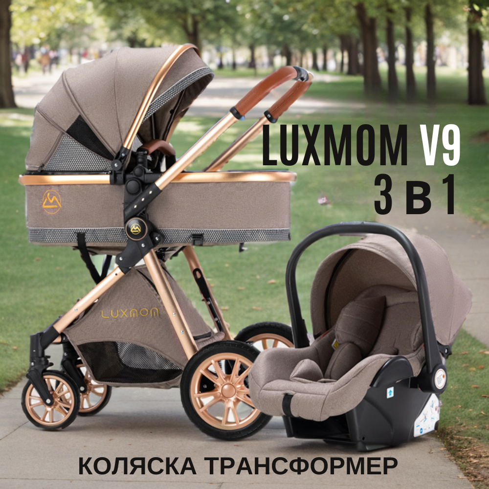 Коляска для новорожденных 3 в 1 с автолюлькой luxmom V9 цвет коричневый коляска детская 3 в 1 indigo toronto с автолюлькой 01 бежевый