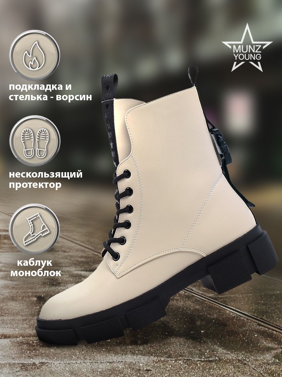 

Ботинки MUNZ YOUNG 127-002A-2608, бежевый, 34, 127-002A-2608