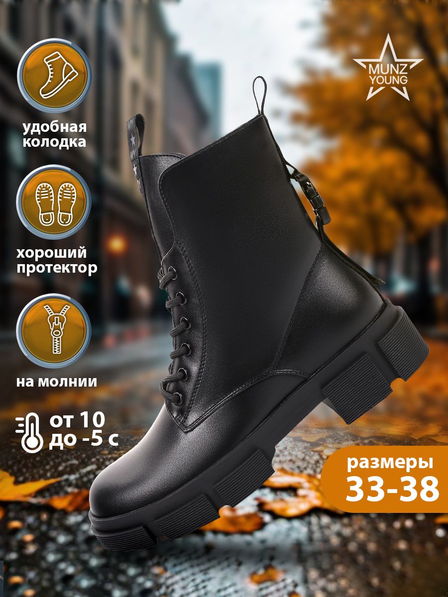 

Ботинки MUNZ YOUNG 127-002A-2602, черный, 35, 127-002A-2602