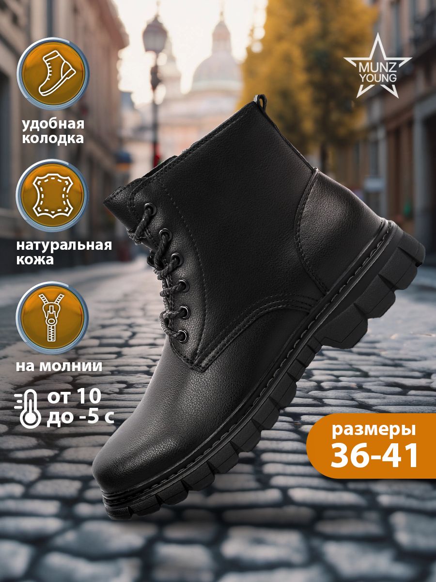 

Ботинки MUNZ YOUNG 116-421A-2602, черный, 37, 116-421A-2602