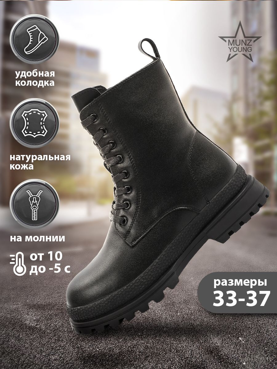 

Ботинки MUNZ YOUNG 098-687A-74602, черный, 36, 098-687A-74602
