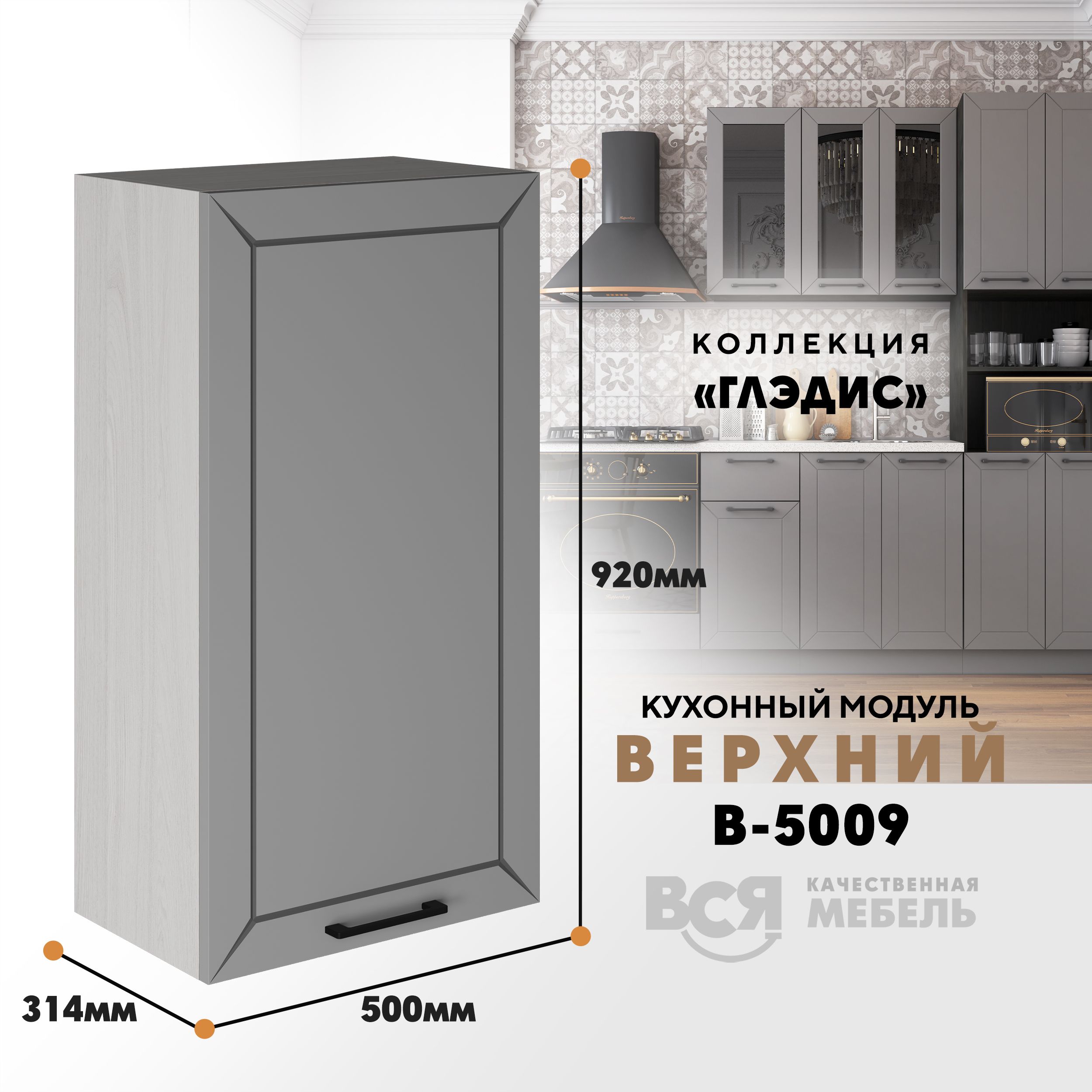 

Кухонный навесной модуль ВСЯ мебель Глэдис, В-5009,Лайт грей софт/Ясень анкор, Серый;бежевый, Глэдис В-5009