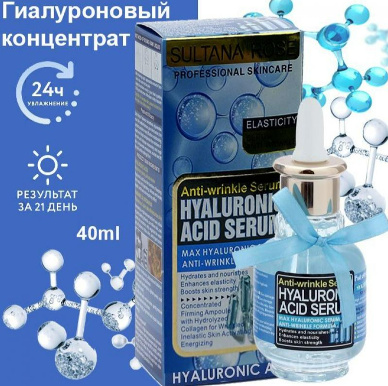 Сыворотка Sultana Rose professional c гиалоурановой кислотой 40мл