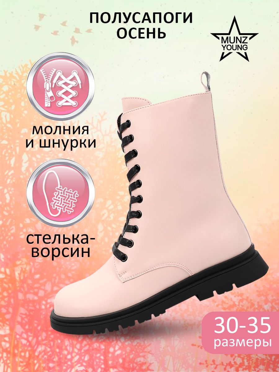 Ботинки MUNZ YOUNG 098-686A-2606 розовый 32 8170₽