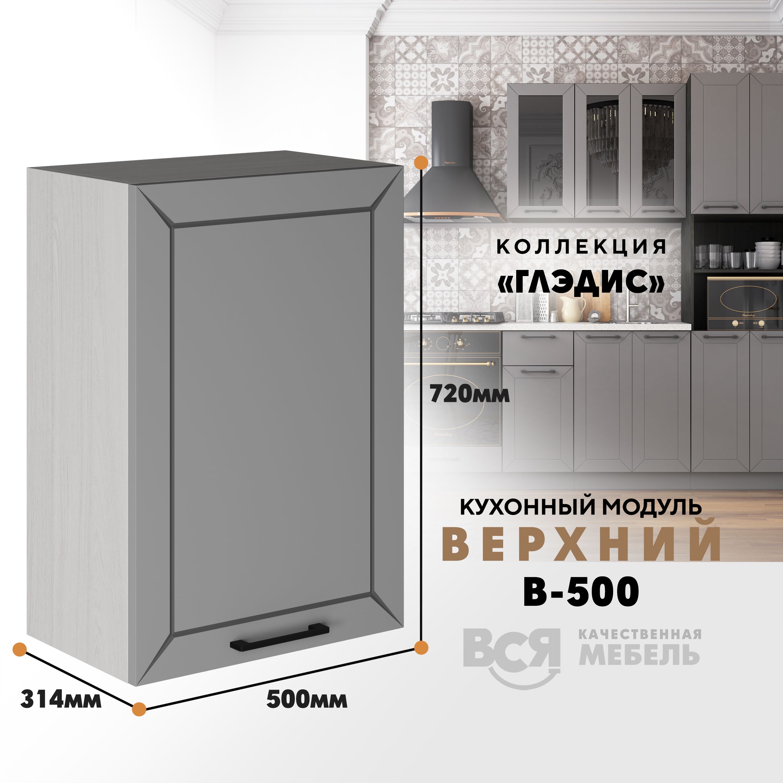 

Кухонный навесной модуль ВСЯ мебель Глэдис, В-500, Лайт грей софт/Ясень анкор, Серый;бежевый, Глэдис В-500