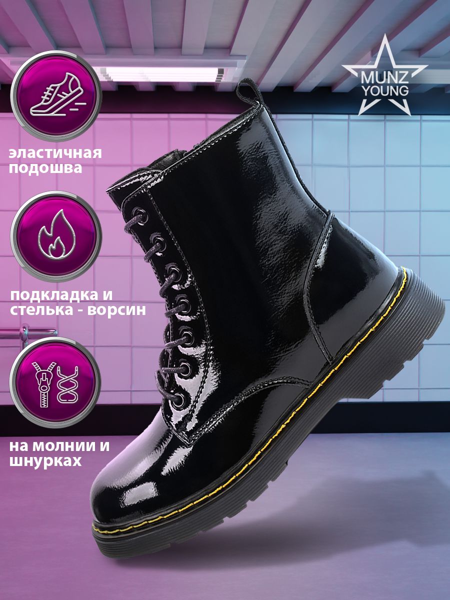 

Ботинки MUNZ YOUNG 098-685A-20702, черный, 35, 098-685A-20702