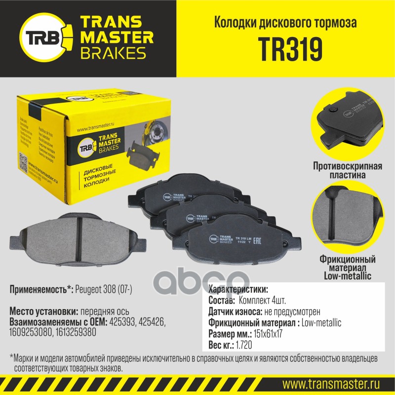

Тормозные колодки TRANSMASTER TR319