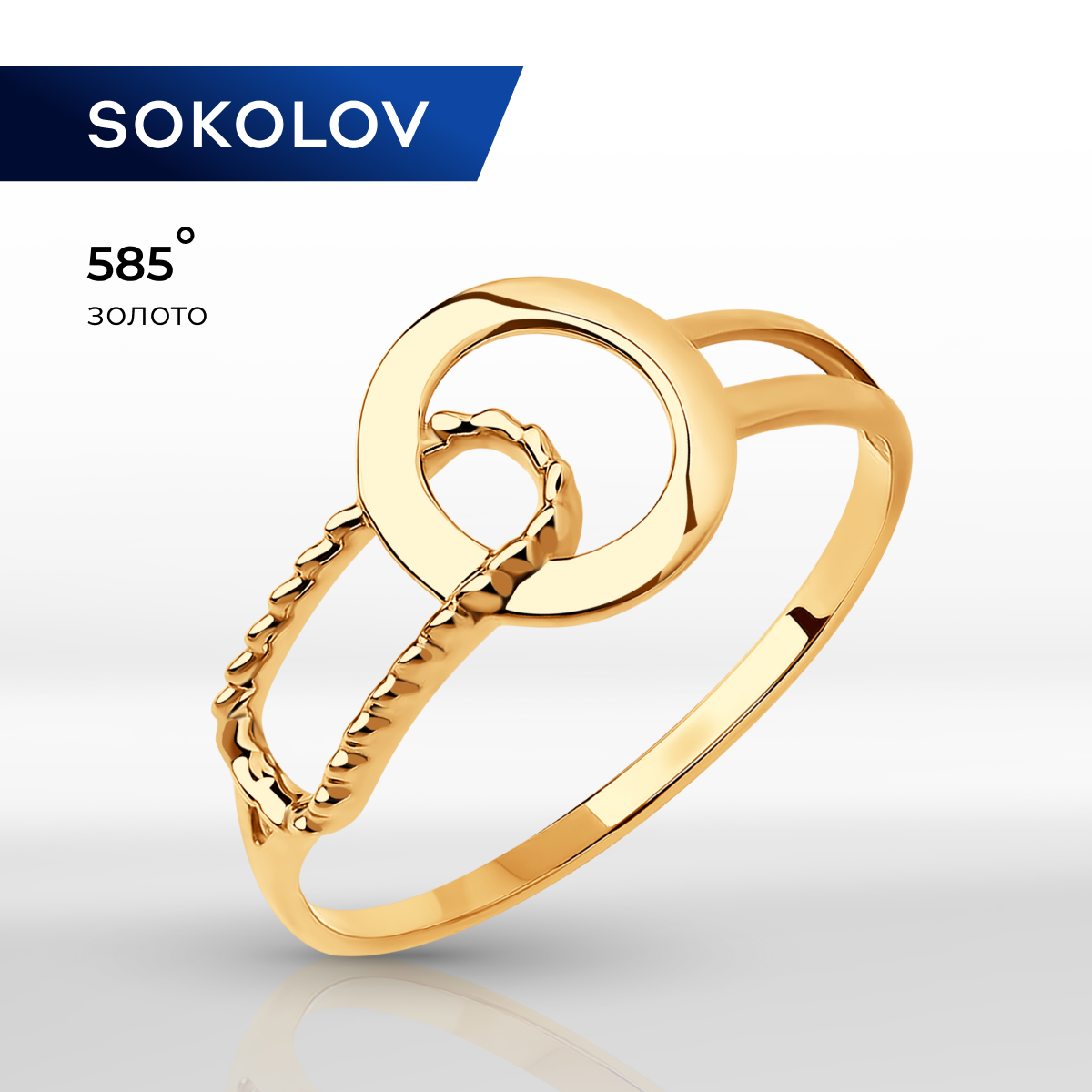

Кольцо из золота р. , SOKOLOV 018987, 018987