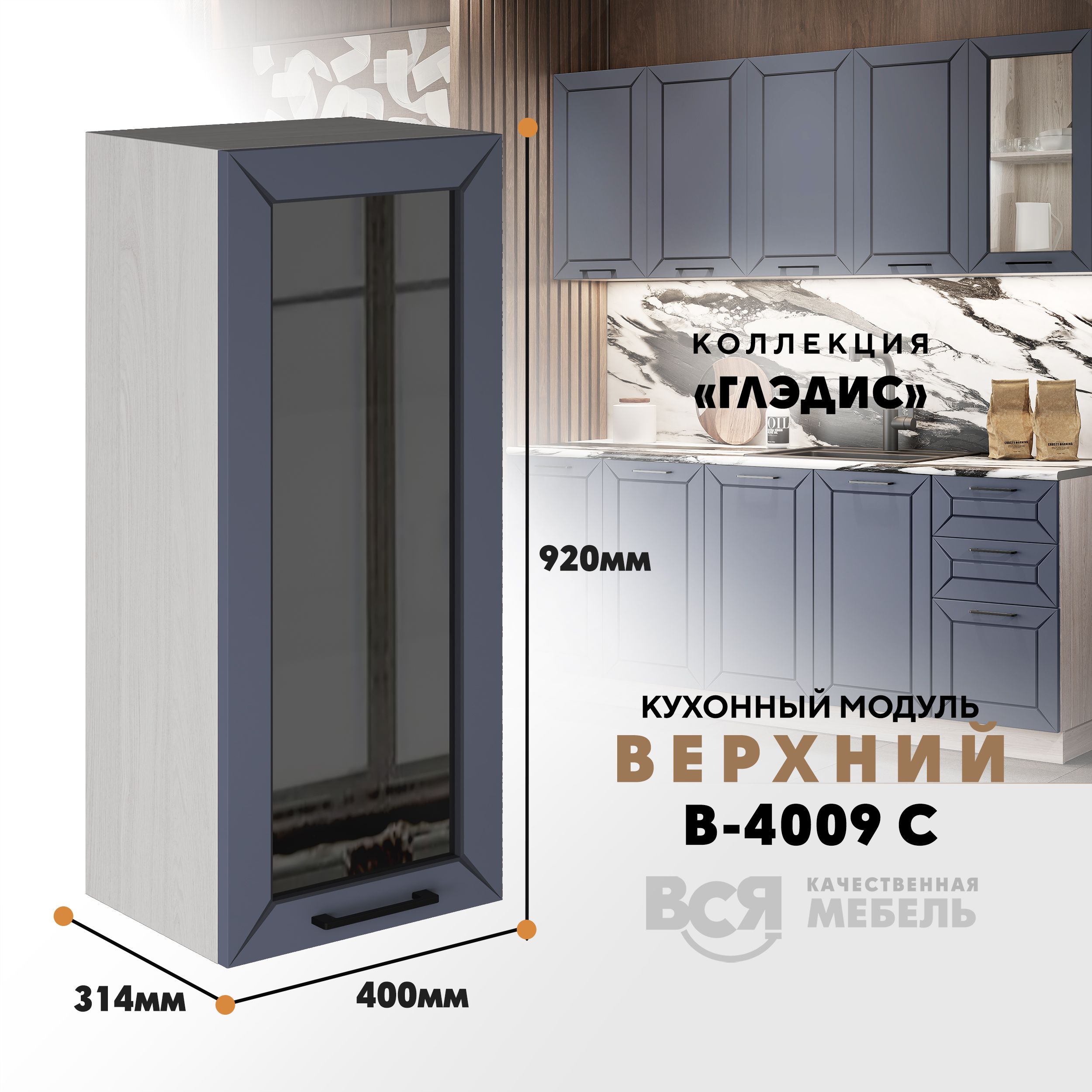 

Кухонный навесной модуль ВСЯ мебель Глэдис, В-4009 С, Маренго софт/Ясень анкор, Серый;бежевый, Глэдис В-4009 С