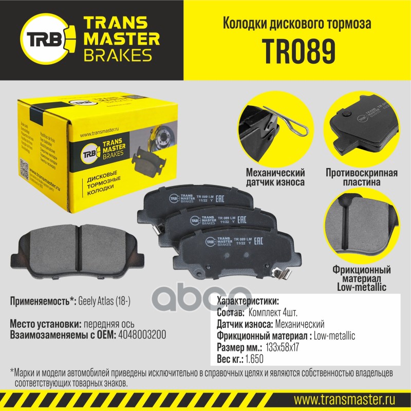 

Тормозные колодки TRANSMASTER дисковые TR089