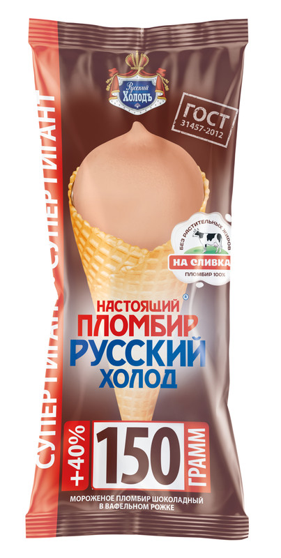 Мороженое Русский холодъ Настоящий пломбир рожок, шоколадный, 150 г