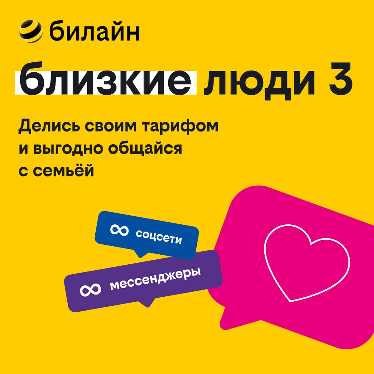 

Сим-карта Близкие люди 3 (Барнаул и Алтайский край)