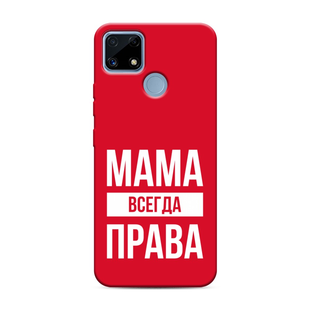 

Чехол Awog на Realme C25/ C25s "Мама права", Серый;прозрачный;белый, 257453-1