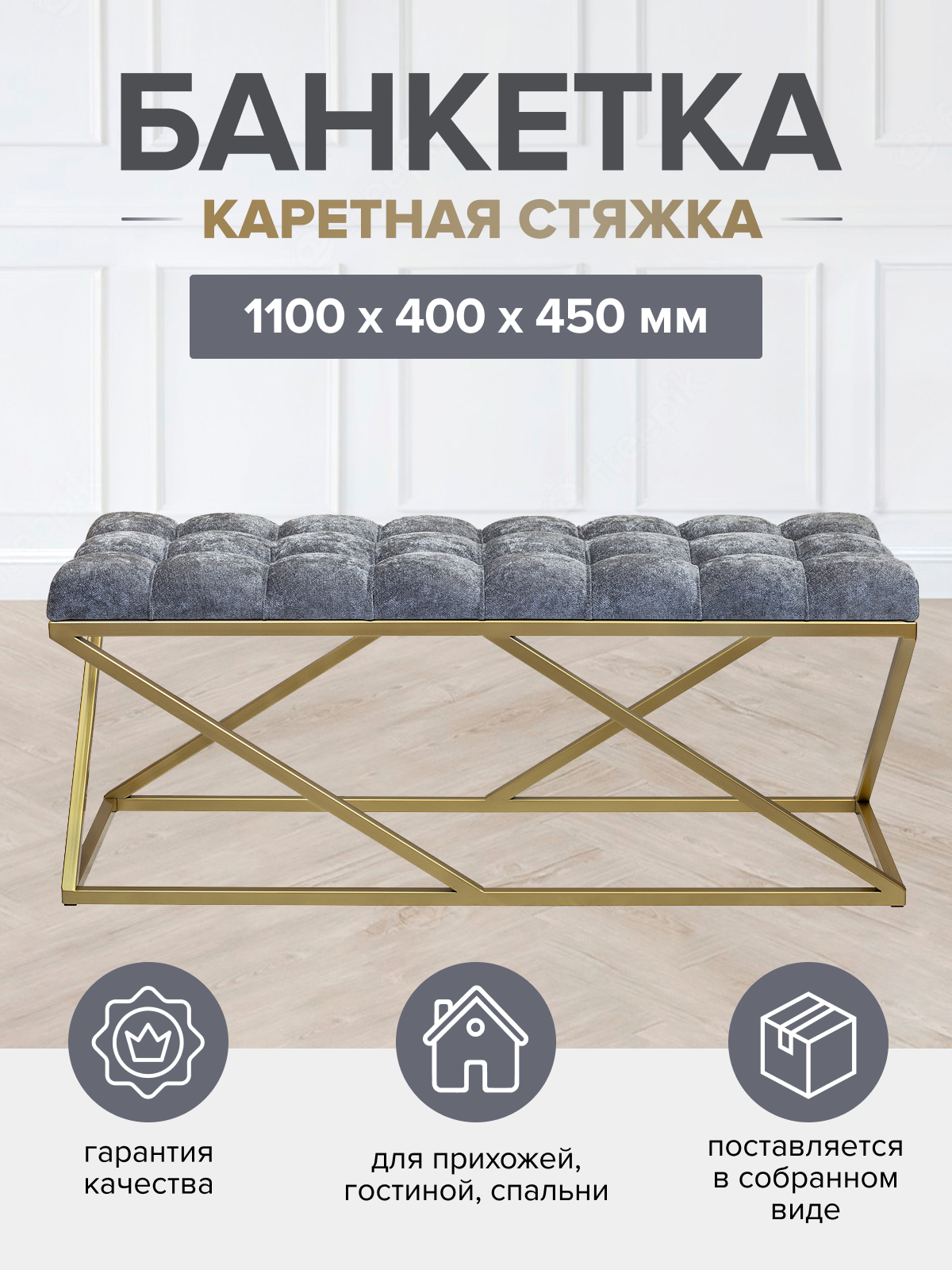 

Банкетка GREENWEEN ZUMA GW-ZUMA-SGREY-110G-K, Золотистый, GW-ZUMA-SGREY-K-G