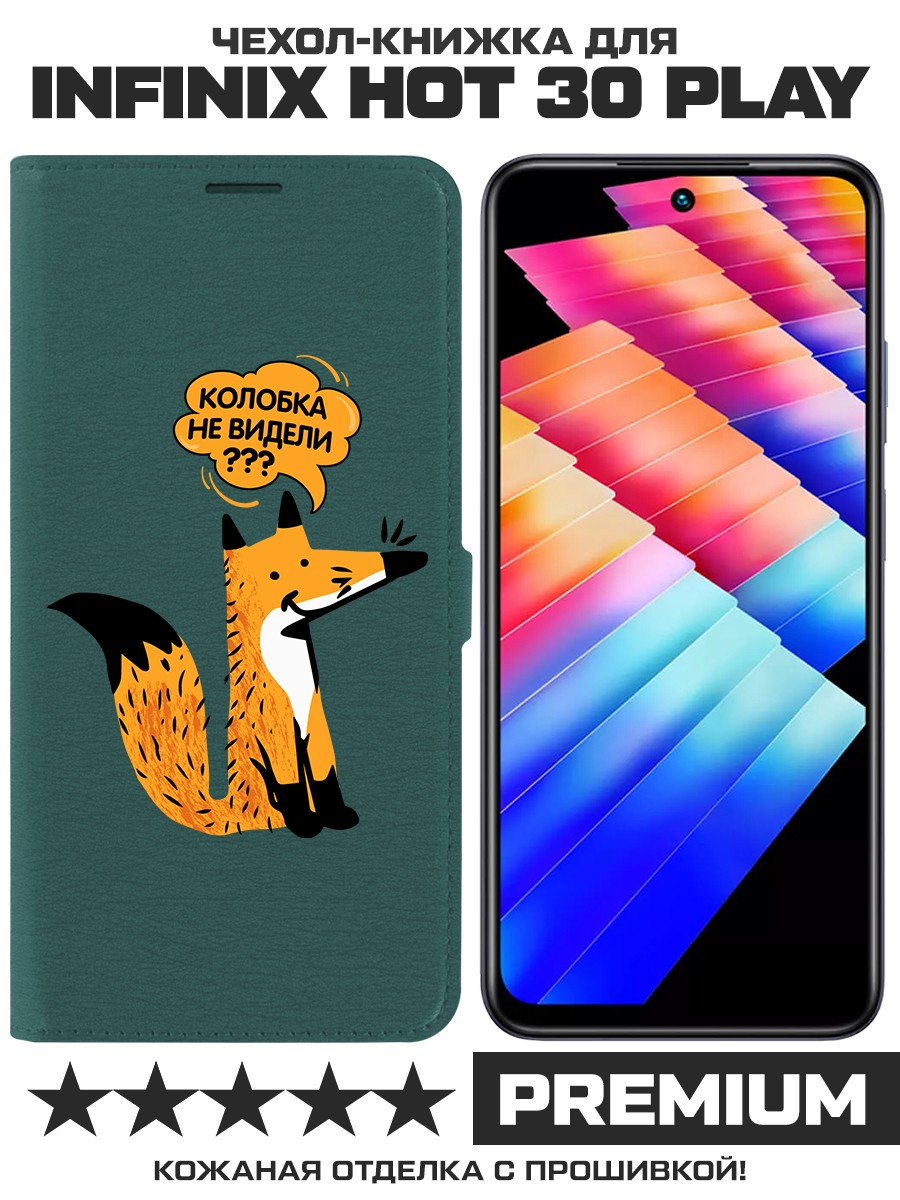 Чехол-книжка Krutoff Eco Book для INFINIX Hot 30 Play Лиса (зелёный опал)