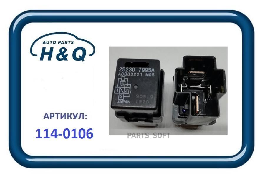 Реле NISSAN 25230-7995A (КАЧЕСТВО ОРИГИНАЛ) H&Q 1140106