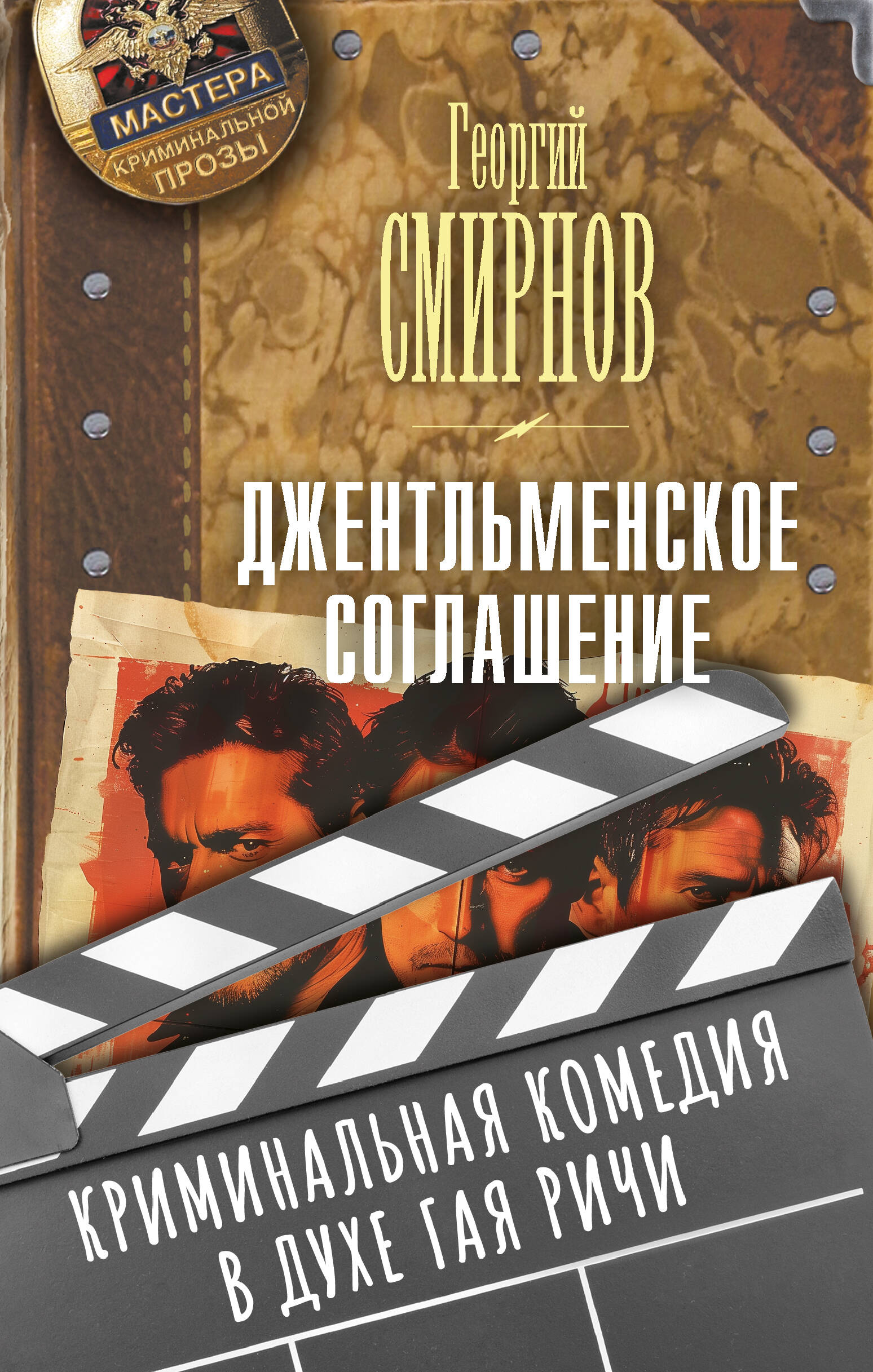 

Джентльменское соглашение