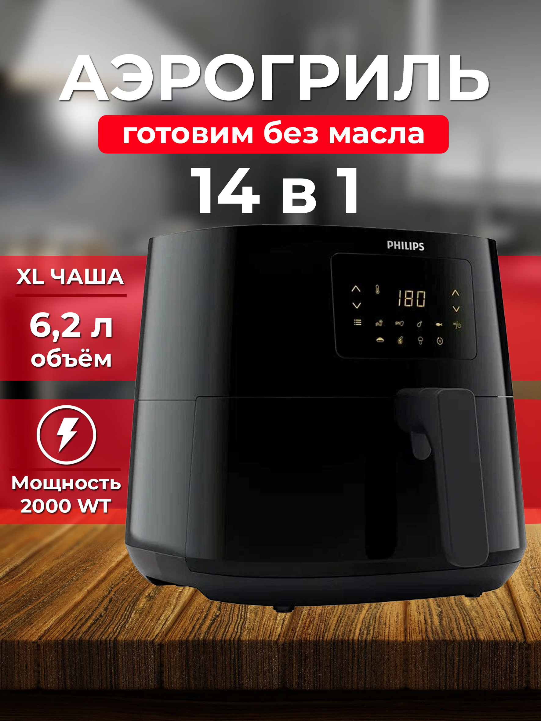 Аэрогриль Philips HD9270 / 96 XL