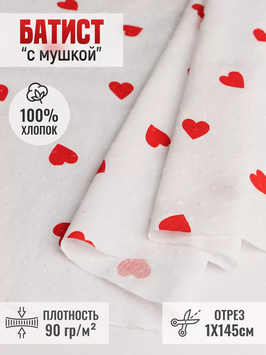 

Ткань батист "с мушкой" 1 метр для шитья 237476585, Белый, 237476585