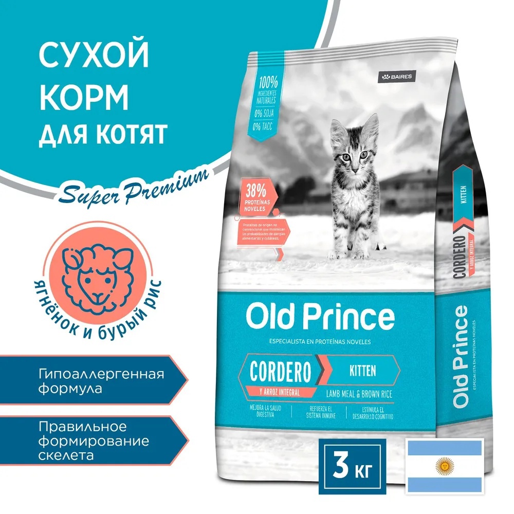 Сухой корм для котят Old Prince Noveles с ягненком и бурым рисом, 3 кг