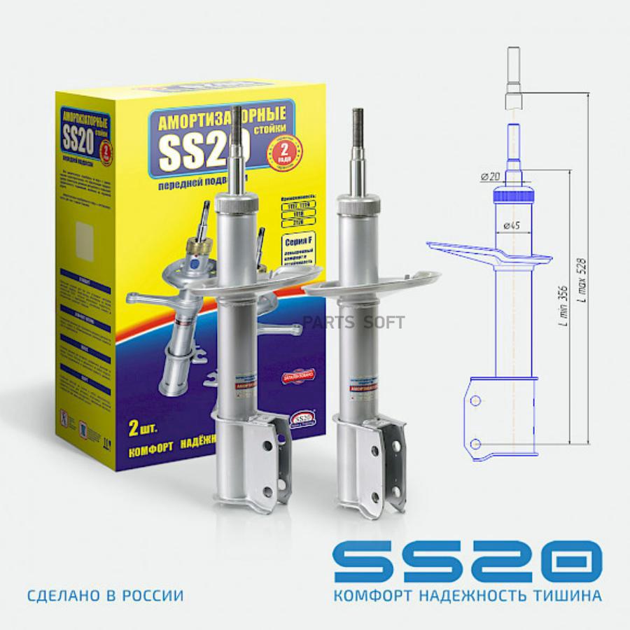 

Амортизатор Передний Стандарт (2Шт) ss20 арт. SS20381