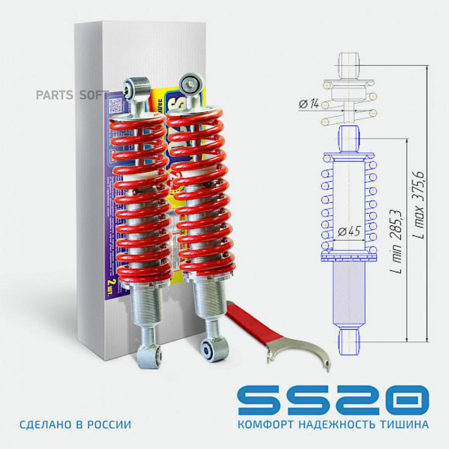 

Амортизатор Передний Cross Комфорт (2 Шт) ss20 арт. SS25010