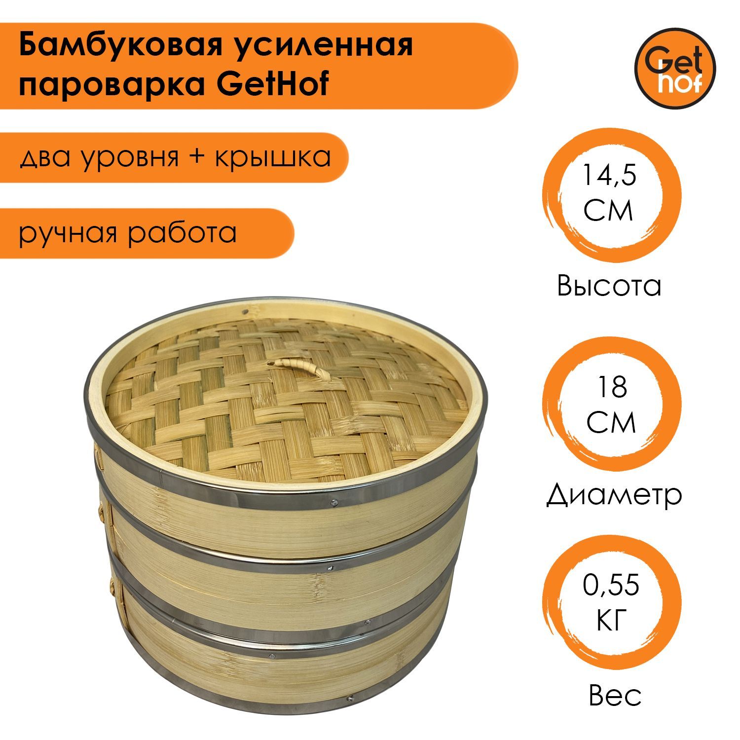 

Бамбуковая усиленная пароварка GetHof (2 уровня + крышка) 18 см, Бежевый, BPU-180