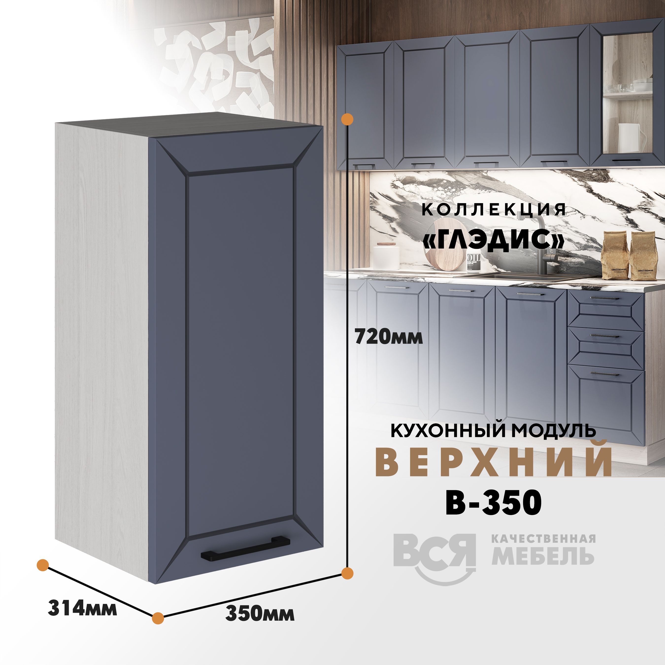 

Кухонный навесной модуль ВСЯ мебель Глэдис, В-350, Маренго софт/Ясень анкор, Серый;бежевый, Глэдис В-350