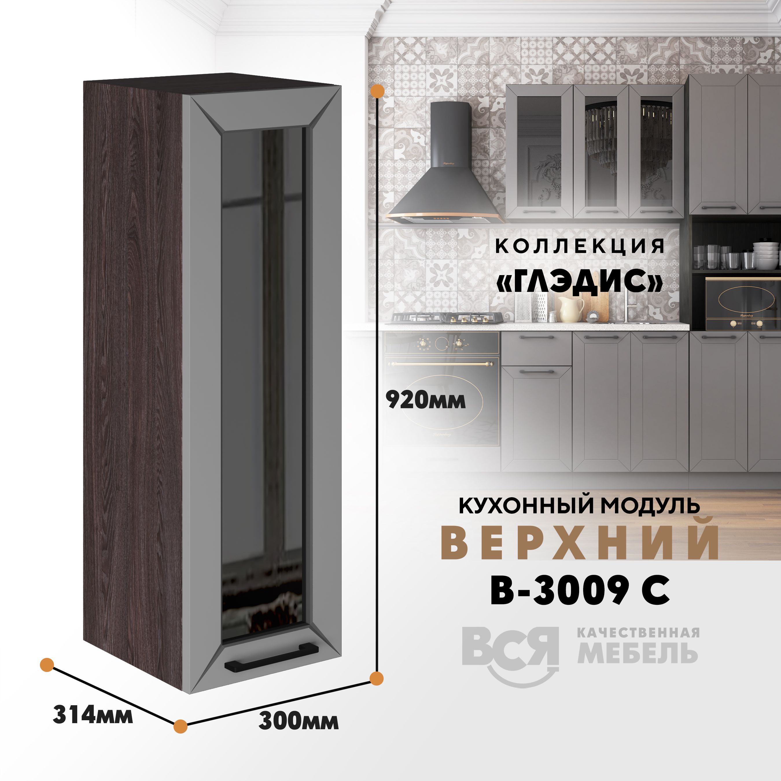 

Кухонный навесной модуль ВСЯ мебель Глэдис, В-3009С, Лайт грей софт/Ясень анкор, Серый;коричневый, Глэдис В-3009С
