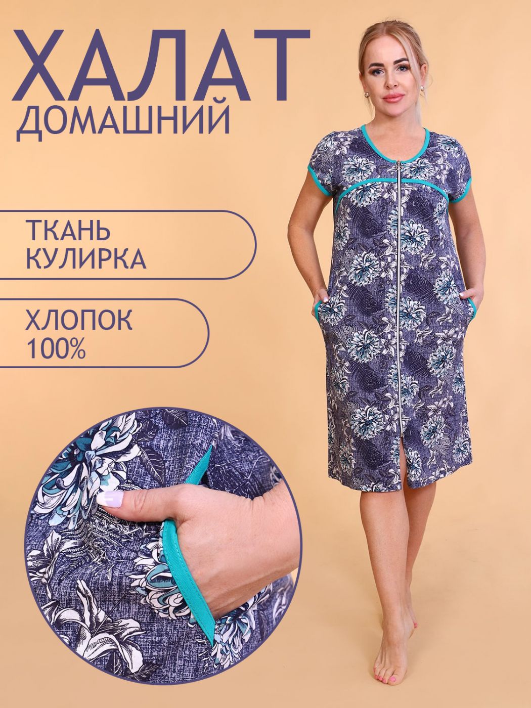 

Халат женский ТРИКОТАЖ НАТАЛИ 000004569 синий 52 RU, 000004569