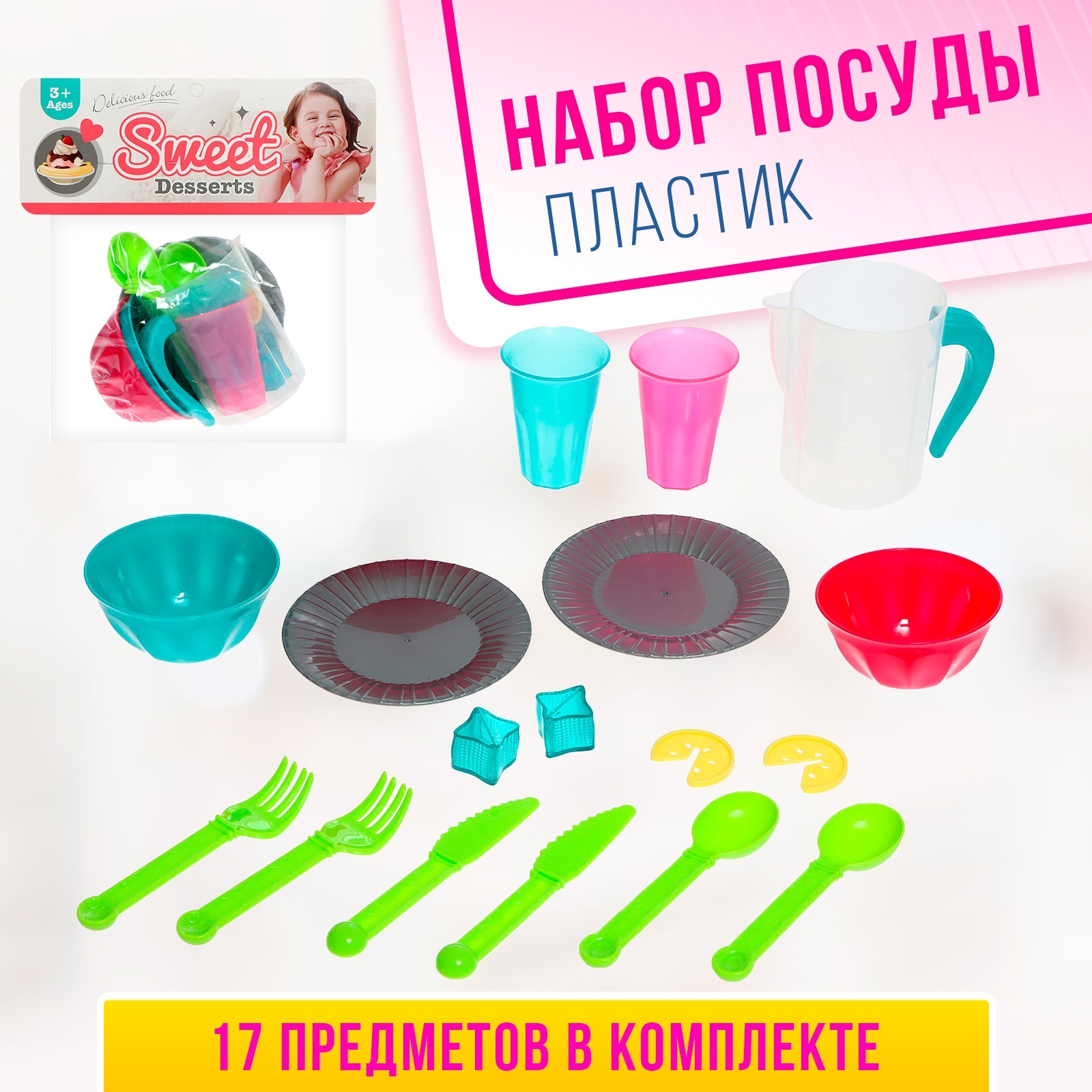 

Набор посудки Пикник, Разноцветный, Набор посуды