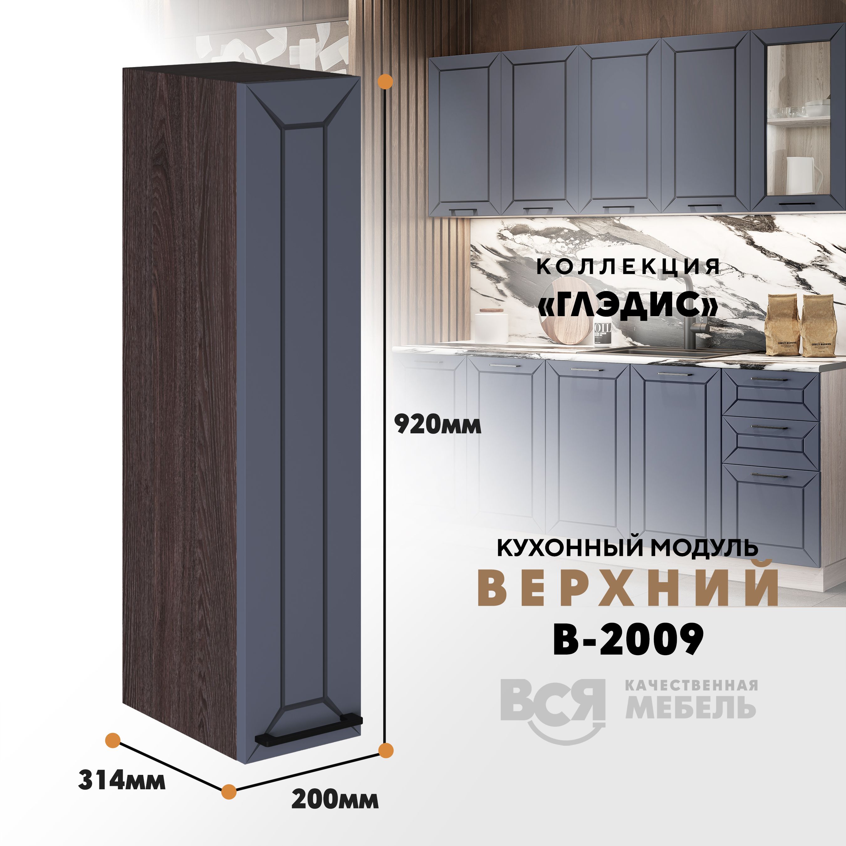 

Кухонный навесной модуль ВСЯ мебель Глэдис, В-2009, Маренго софт/Ясень анкор, Серый;коричневый, Глэдис В-2009