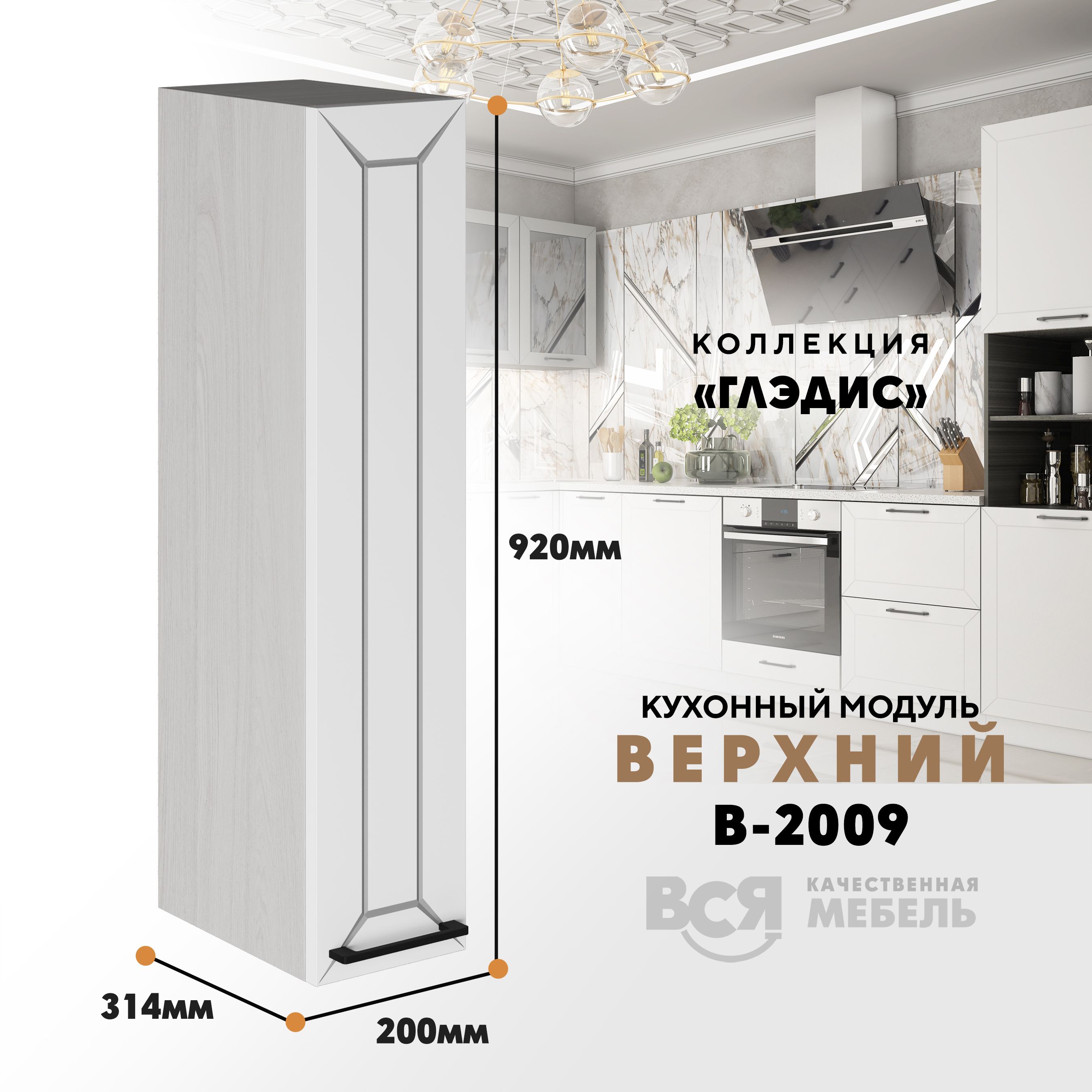 

Кухонный навесной модуль ВСЯ мебель Глэдис, В-2009, Белый снег/Ясень анкор, Белый;бежевый, Глэдис В-2009