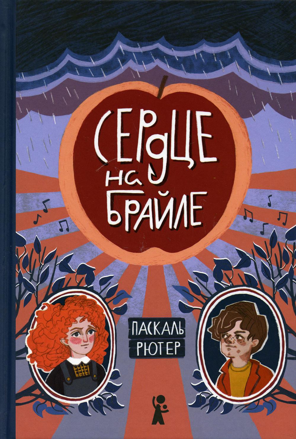 фото Книга сердце на брайле компасгид