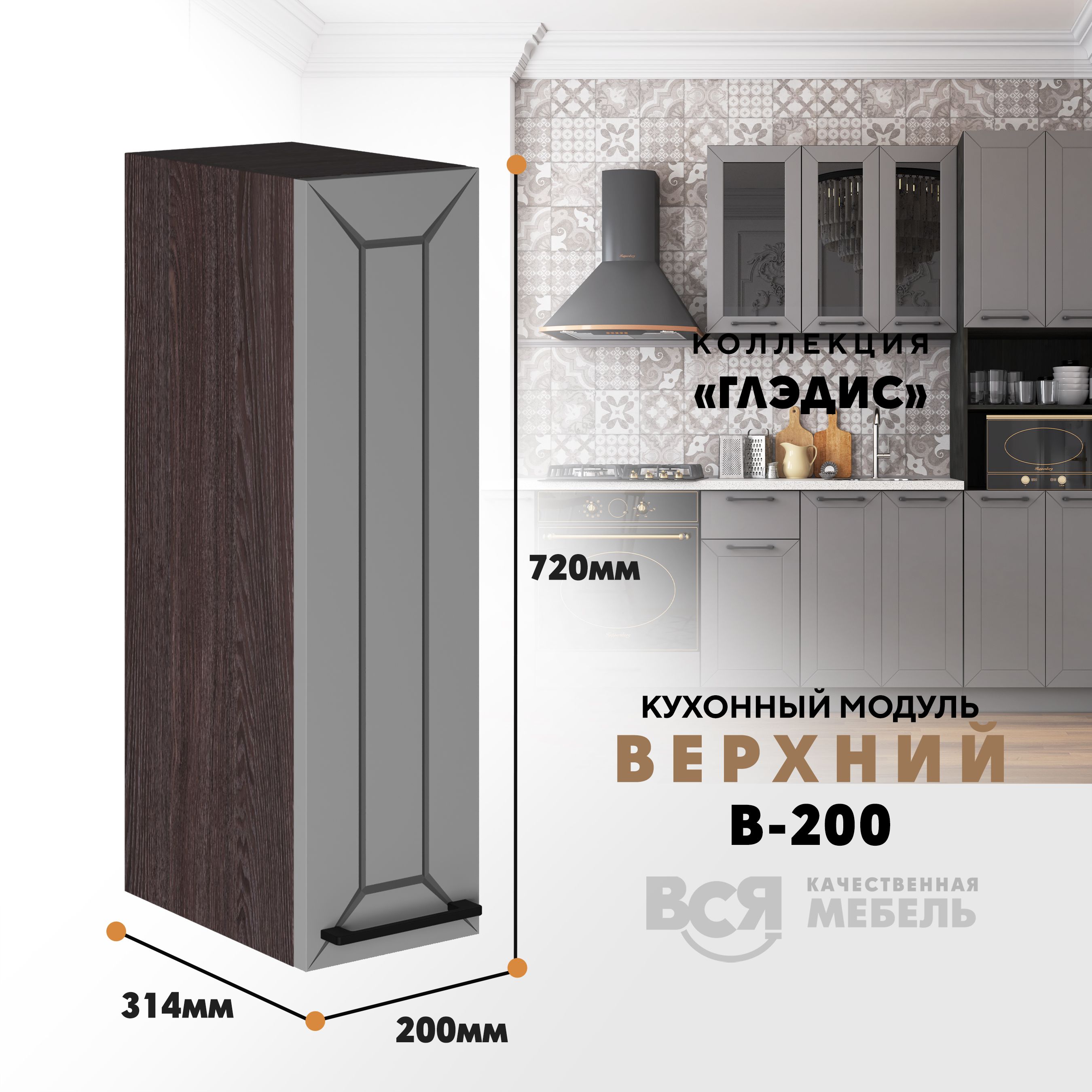 

Кухонный навесной модуль ВСЯ мебель Глэдис, В-200, Лайт грей софт/Ясень анкор, Коричневый;серый, Глэдис В-200