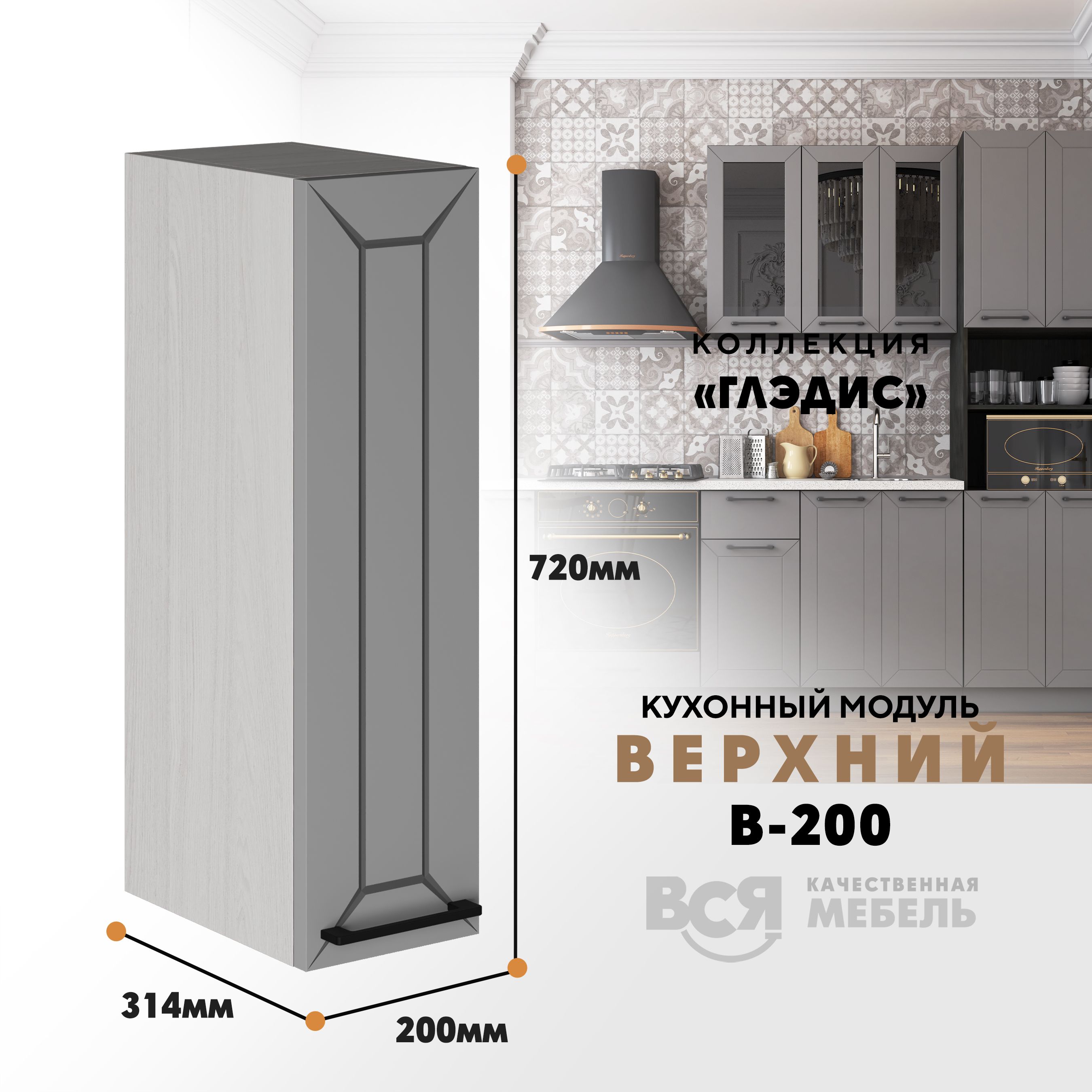 

Кухонный навесной модуль ВСЯ мебель Глэдис, В-200, Лайт грей софт/Ясень анкор, Бежевый;серый, Глэдис В-200