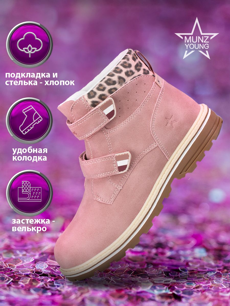 

Ботинки MUNZ YOUNG 018-160B-2606, розовый, 29, 018-160B-2606