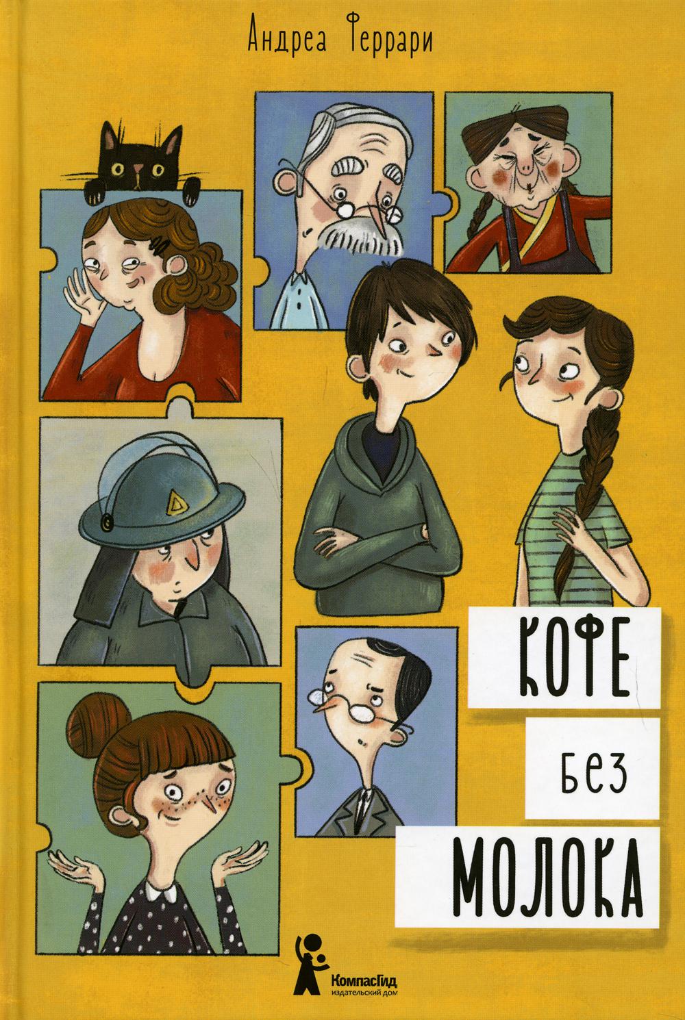 

Кофе без молока
