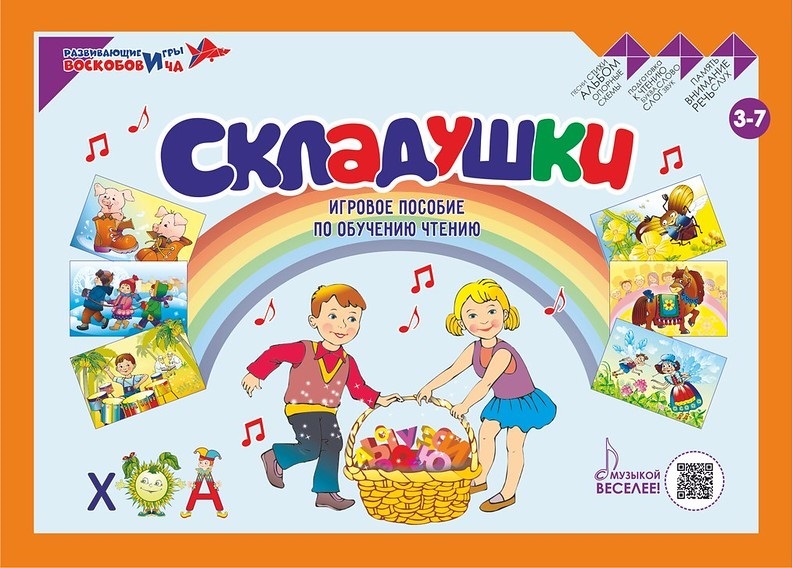 

Развивающие игры Воскобовича Складушки, Складушки