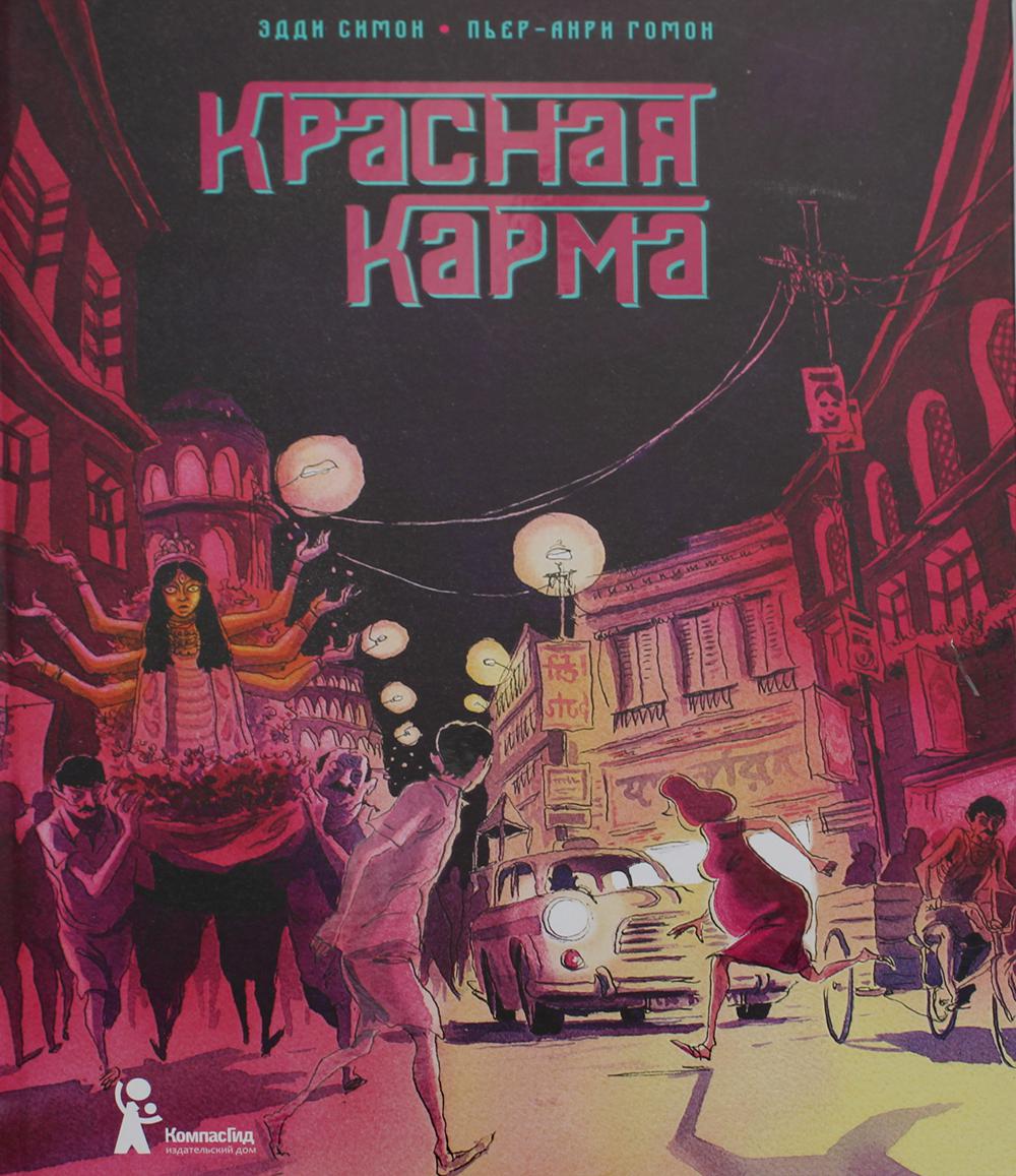 фото Книга красная карма компасгид