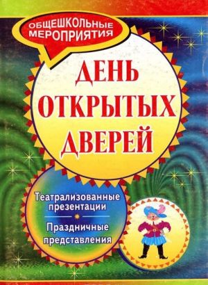 фото День открытых дверей: театрализованные презентации и праздничные представления учитель