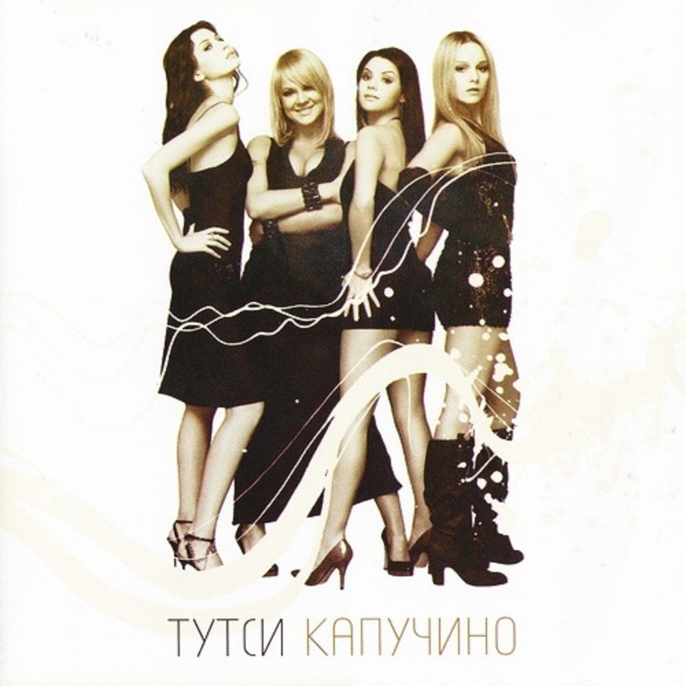 Тутси Капучино (CD)