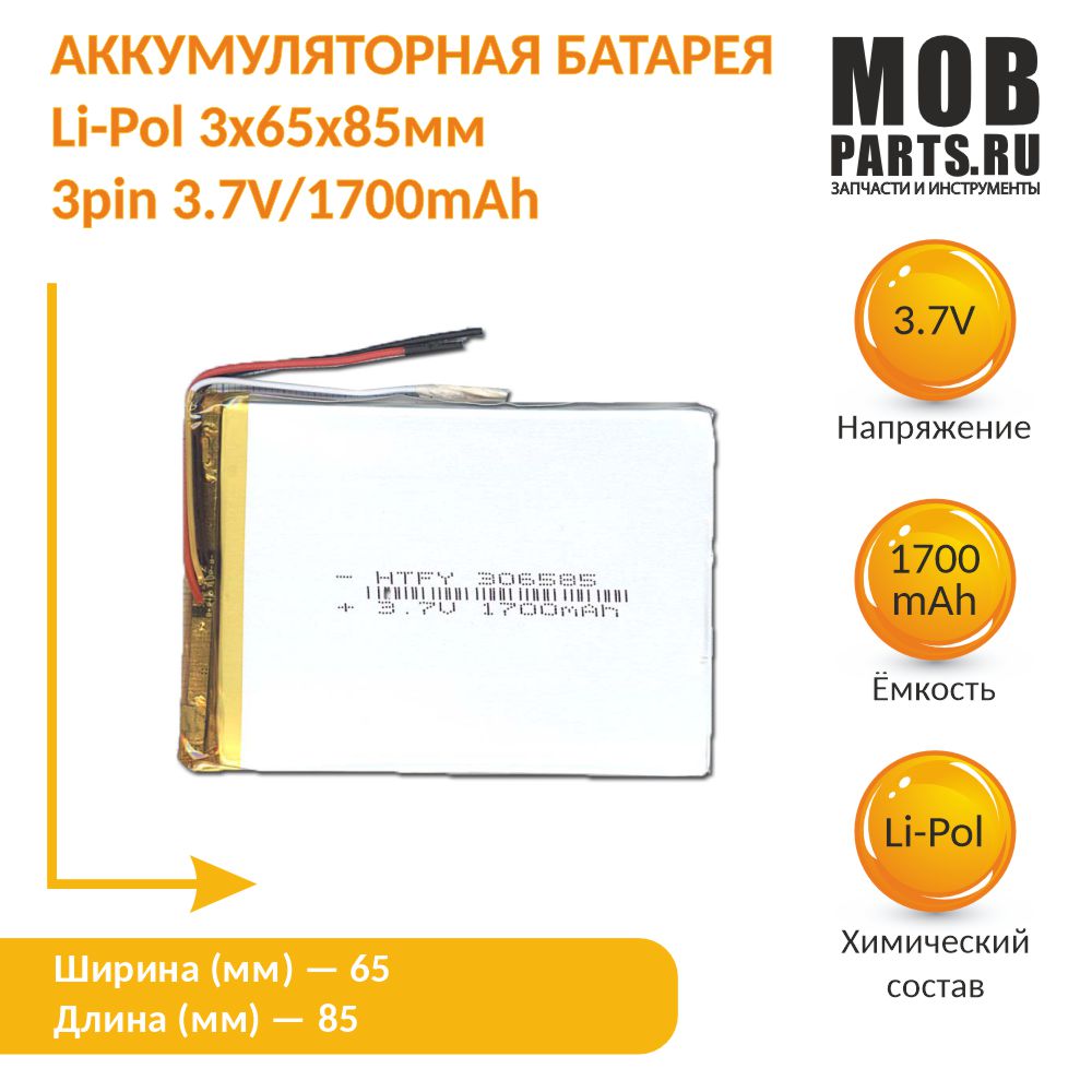 

Аккумуляторная батарея OEM Li-Pol 3*65*85мм 3pin 3.7V/1700mAh