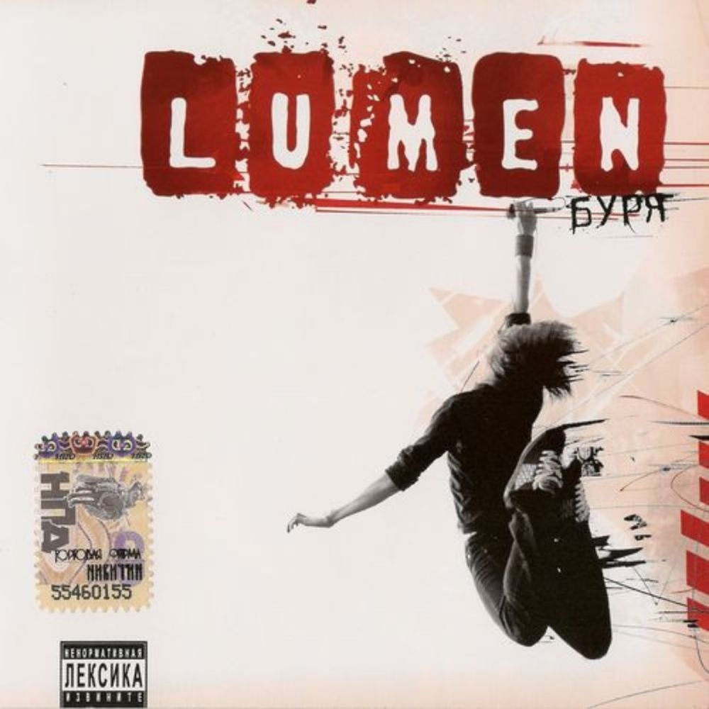 Lumen Буря (CD)