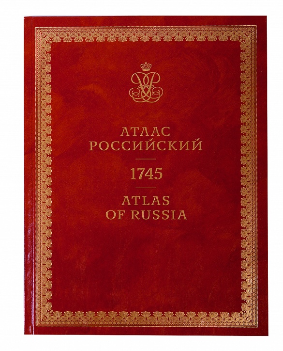 

Атлас Российский 1745, Атлас Переиздание раритета