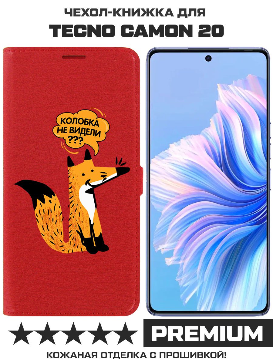 

Чехол-книжка Krutoff Eco Book для TECNO Camon 20 Лиса (красный)