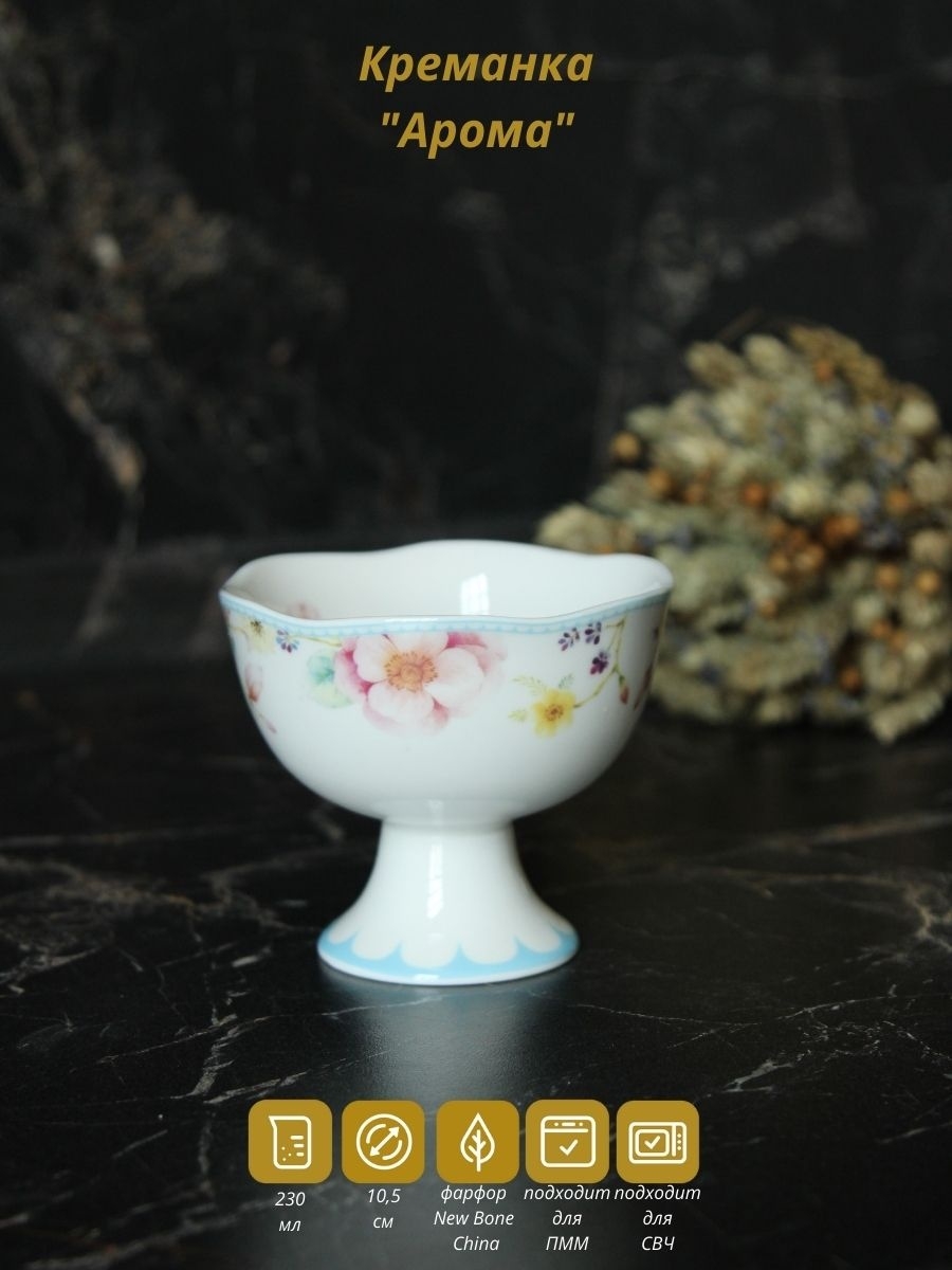 Креманка Balsford 