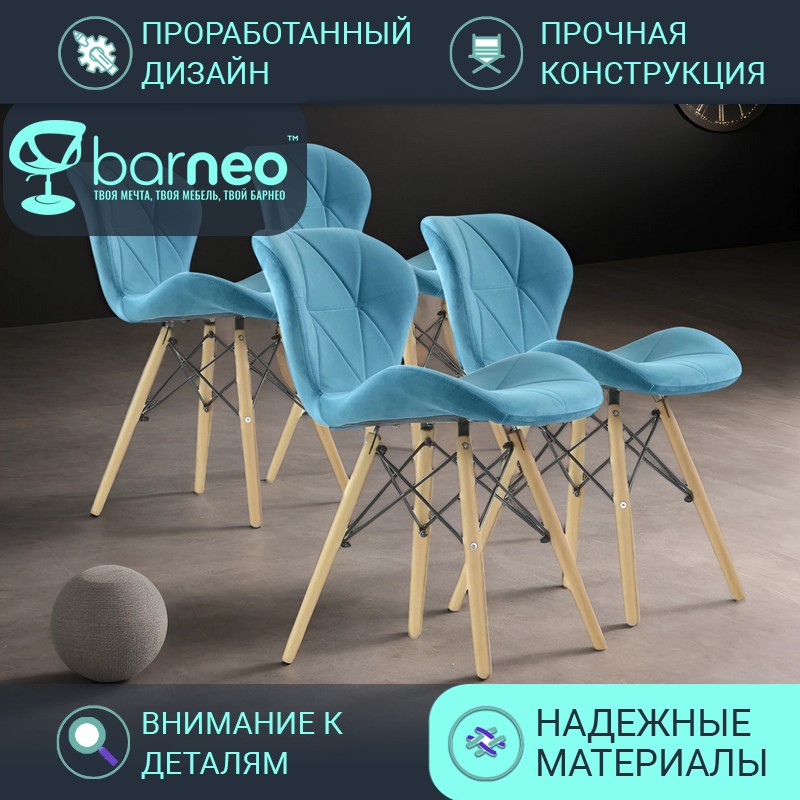 

Стулья для кухни BarneoPro N-42 Perfecto 95859V4 Велюр, стул бирюзовый, бук, комплект 4 шт, Barneo N-42 Perfecto